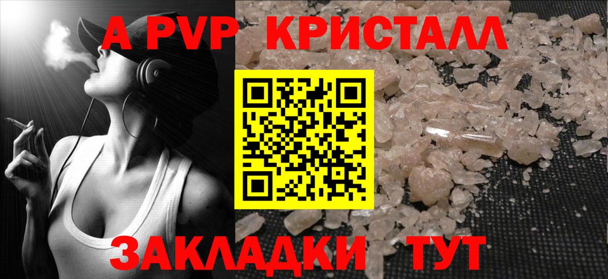 Альфа ПВП Crystall  Alpha-PVP СК  Хасавюрт  Вход с VPN 