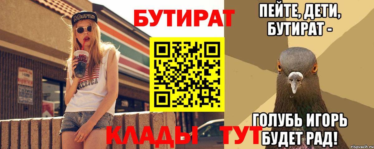 Бутират  Вход с VPN  Хасавюрт  БУТИРАТ Butirat 