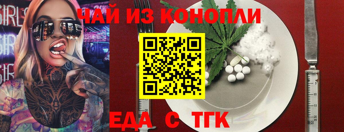 Еда ТГК конопля  Вход с VPN  Хасавюрт 