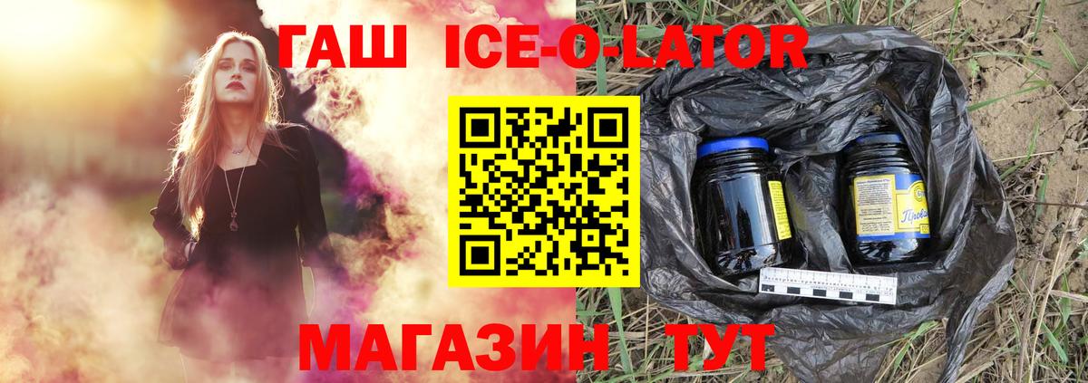 Хасавюрт  ГАШ хэш  ГАШИШ  Вход с VPN  ГАШ Ice-O-Lator 